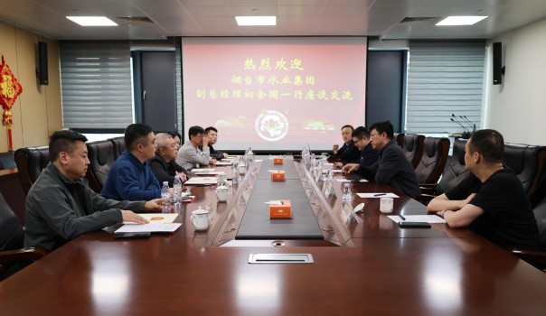 共繪綠色發(fā)展美好藍圖——煙臺市水業(yè)集團黨委副書記、副總經(jīng)理初金國一行來訪交流
