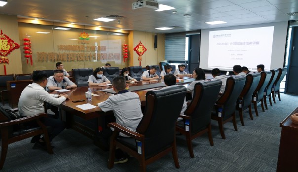 濟南城投設(shè)計有限公司舉辦“民法典進企業(yè)”宣傳普法講座