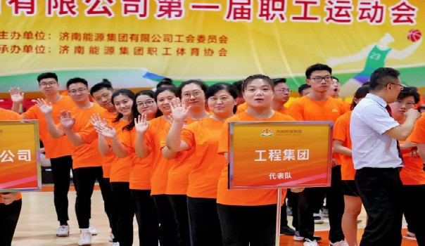 賽場燃動拼搏心 同心聚力創(chuàng)未來——濟南城投設計有限公司運動健兒在能源集團 第一屆職工運動會勇奪佳績