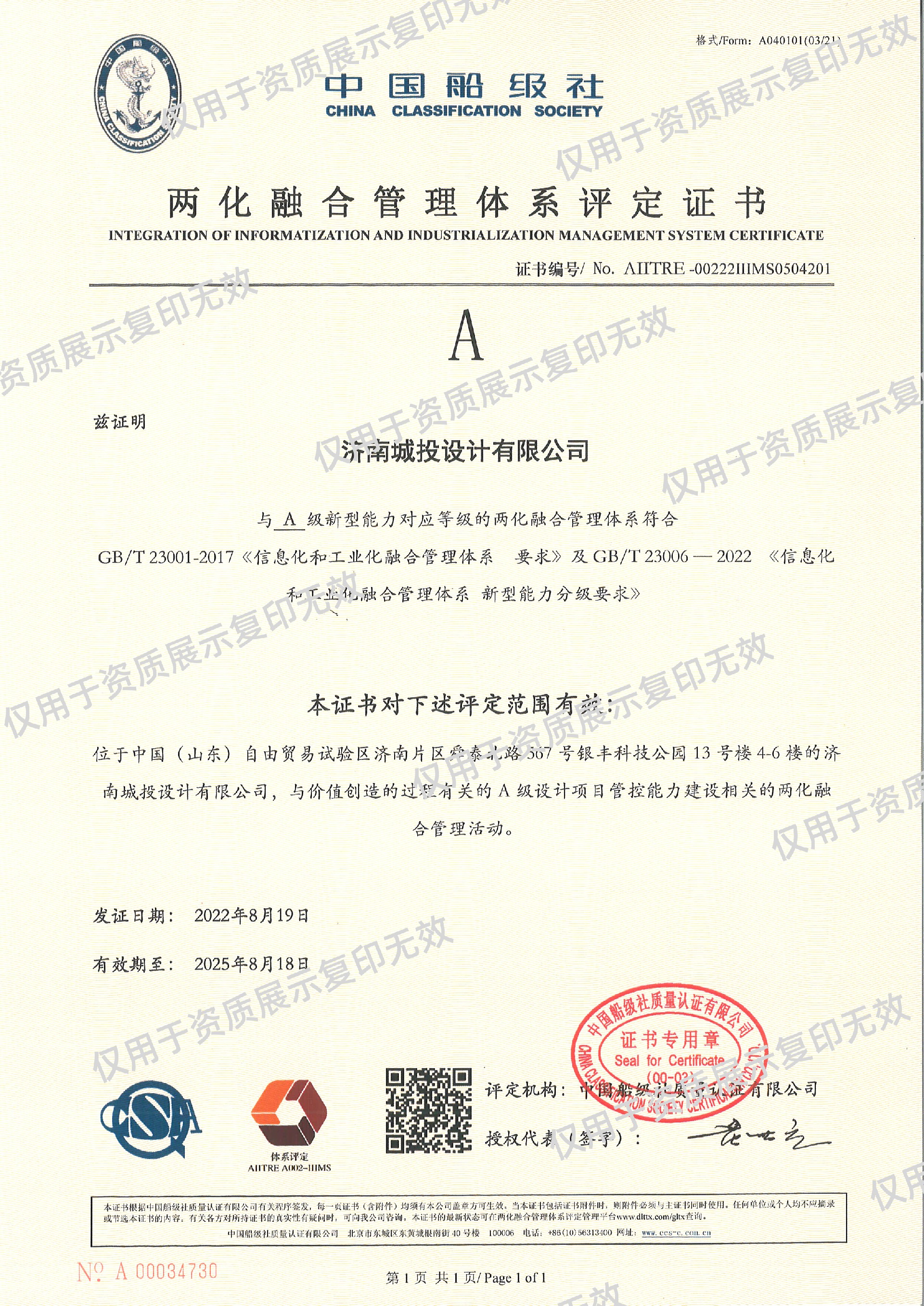 兩化融合管理體系評(píng)定證書(shū)_副本.jpg